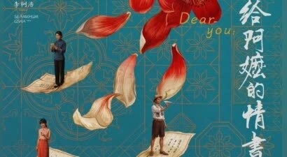 《给阿嬷的情书》超《飞驰人生》进入影史票房榜前50