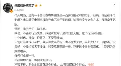 导演高群书谈影视业 称我们没做好是自己无能