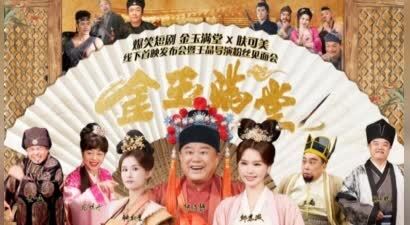 王晶首部短剧《金玉满堂》广州首映 开创"内容带货"新模式