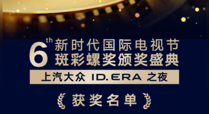 第六届斑彩螺奖揭晓，杨幂荣膺视后张鲁一视帝，《沉默的荣耀》最佳电视剧