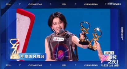 《乘风2026》成团名单公布：曾沛慈获年度总冠军，范玮琪、王濛等姐姐成功成团