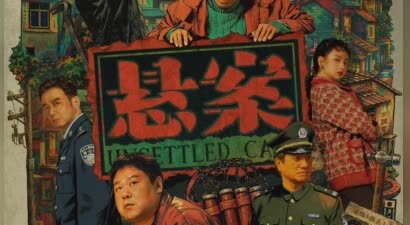 优酷《悬案》定档7月3日！王传君岳云鹏颠覆反差，双案交织演绎双面人生