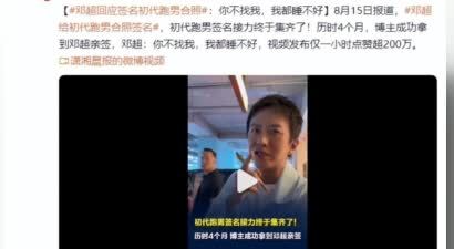 邓超一句玩笑话引爆热搜，初代跑男签名集齐背后藏着什么故事？