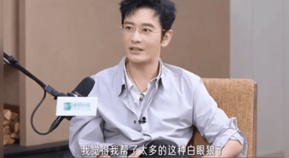 黄晓明罕见吐露心声 坦言帮过太多白眼狼