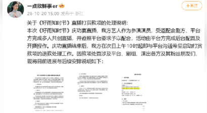郭宇欣方回应直播打赏争议：已启动直播打赏款退款