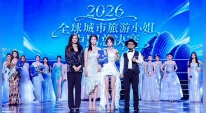 2026全球城市旅游小姐中国总决赛于珠海大剧院收官，尹佩洁斩获才艺冠军