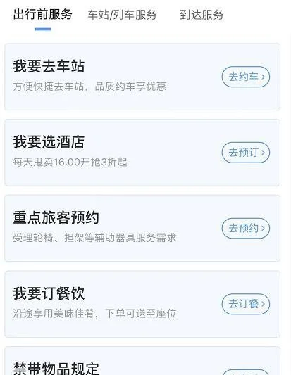 收藏！12306又上多个新功能（铁路12306的功能）