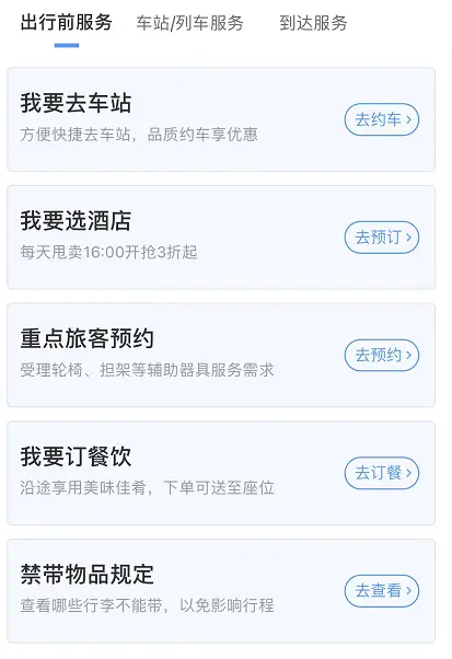 收藏！12306又上新功能（?12306）