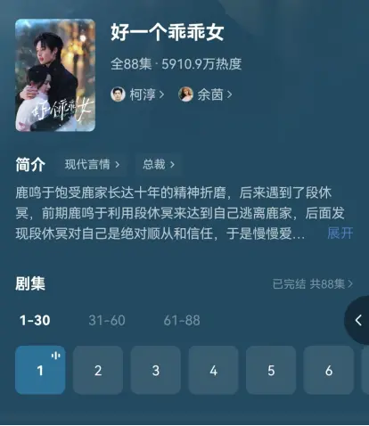 《好一个乖乖女》爆火 领跑短剧春节档