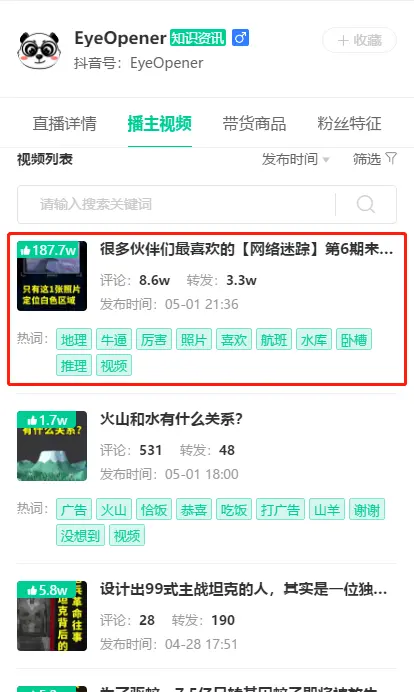 五一期间抖音涨粉号分析：生活搞笑、教学类涨粉迅猛插图9