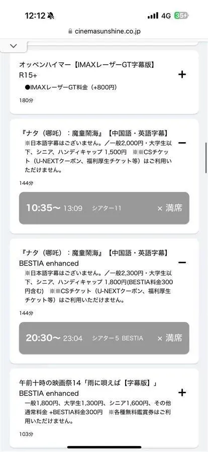 《哪吒2》在日本25家影院“限定上映”，观众：5天内的票几乎已被抢光_https://www.izongheng.net_快讯_第3张