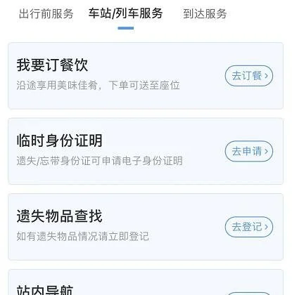 收藏！12306又上多个新功能（铁路12306的功能）