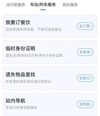 收藏！12306又上新功能（?12306）