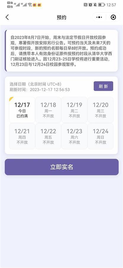 清华大学参观预约页面（图源：“参观清华”微信小程序）