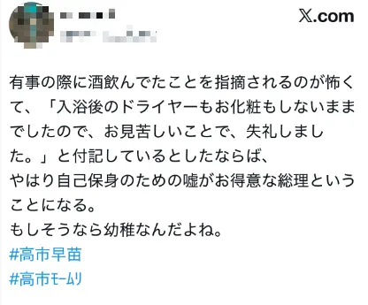 紧急记者会上高市口齿不清被质疑醉酒，事后说辞让日本网民更加愤怒_https://www.izongheng.net_快讯_第2张