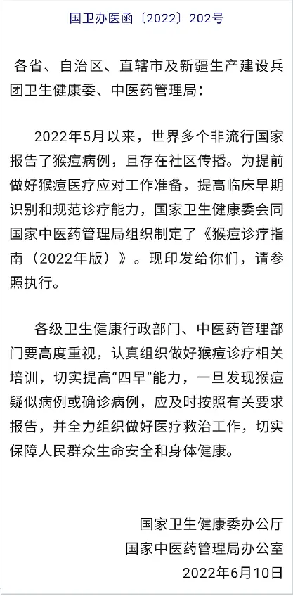 中国发布猴痘诊疗指南：可通过飞沫传播