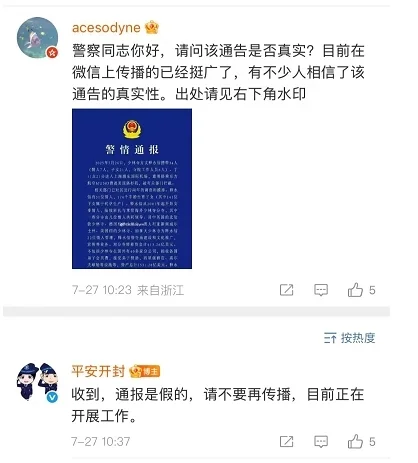 释永信携34人潜逃被拦截？警方：通报是假的_https://www.izongheng.net_快讯_第2张