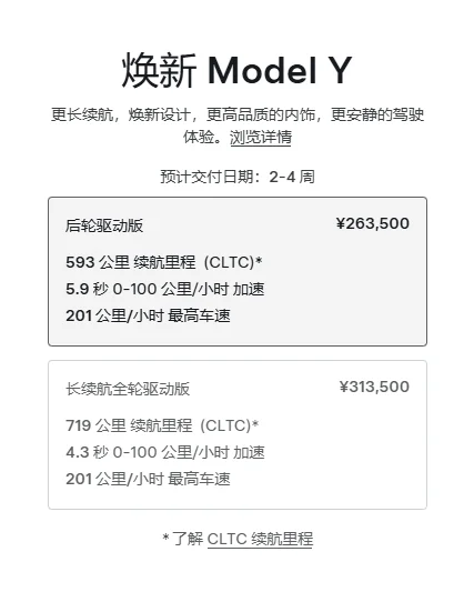 特斯拉Model Y长续航版涨价1万元