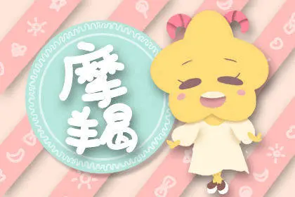 摩羯男性格深度解析 自我鉴定