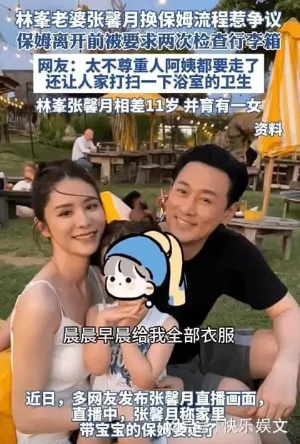 林峯老婆张馨月换保姆细节，离开前要检查2次行李箱，引网友热议