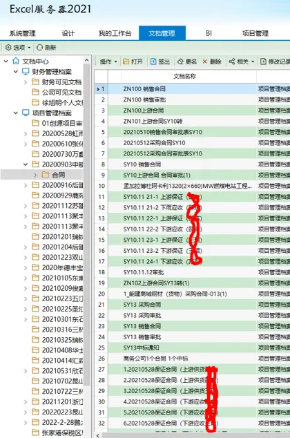 勤哲Excel服务器无代码实现供应链管理系统8