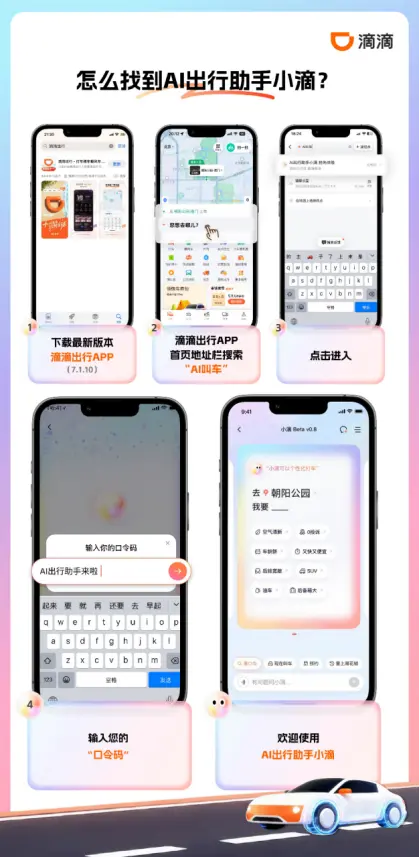 滴滴公测AI出行助手与MCP服务，打车逻辑迎变革