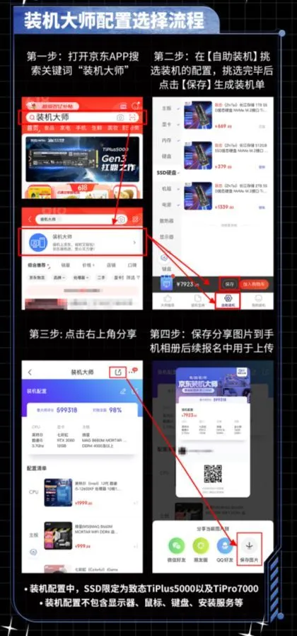 决战DIY装机之巅！致态第二届装机大赛海选正式打响！