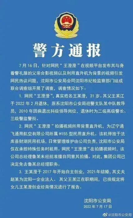 沈阳警方通报 图：沈阳市公安局微博