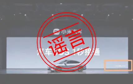 “小米
SOS 1秒接通 不含排队时间” 李肖爽回应：造谣诋毁