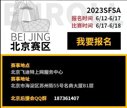 双名额之争 《街头篮球》SFSA北京站报名开启-游戏攻略礼包下载 安卓苹果手游排行榜 好游戏尽在春天手游网