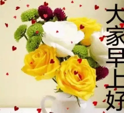 最新周末清早问候早上好图片祝福语 4月20号早上好问候祝福
