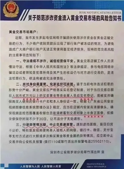 ▲网传告知书