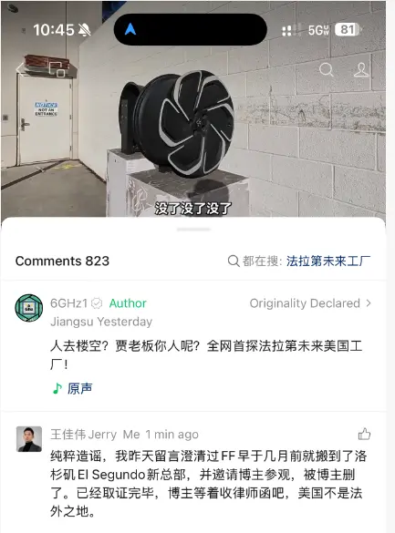 贾跃亭的FF“总部人去楼空”？回应来了_https://www.izongheng.net_快讯_第3张