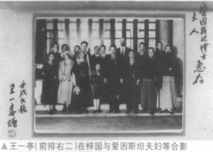 1922 年 11 月 ，爱因斯坦拜访梓园时留下的合影