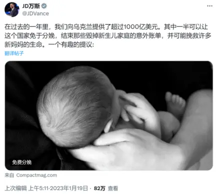 ◆2023年,万斯在X上表示支持生育免费。
