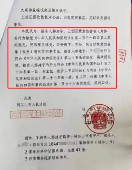 图｜阿尔山市检察院作出此案反转的起诉书