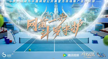 网罗精彩，为挚爱守护--斗罗大陆成为2023中国网球公开赛官方市场推广合作伙伴