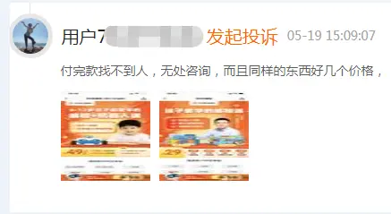 核桃编程涉嫌虚假宣传价格欺诈 消费者投诉频繁收到推销电话(图13) 图片