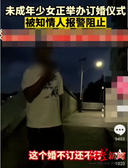 14岁女孩举办订婚仪式，警方：及时出警对双方家长进行了普法宣传