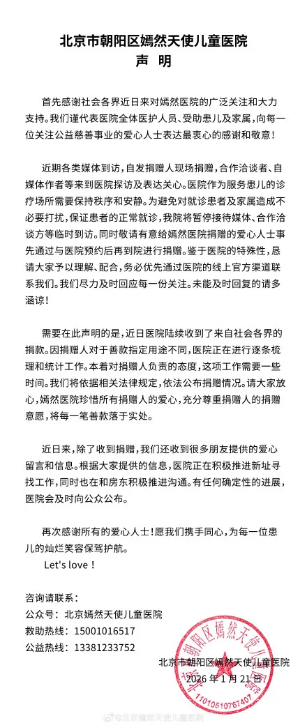 嫣然天使儿童医院：正寻找新址，将公布捐赠情况