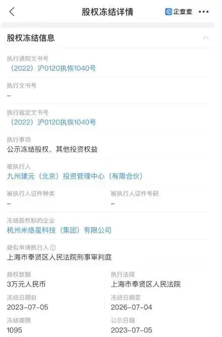 突遭凍結！涉任泉、宋歌、王京花