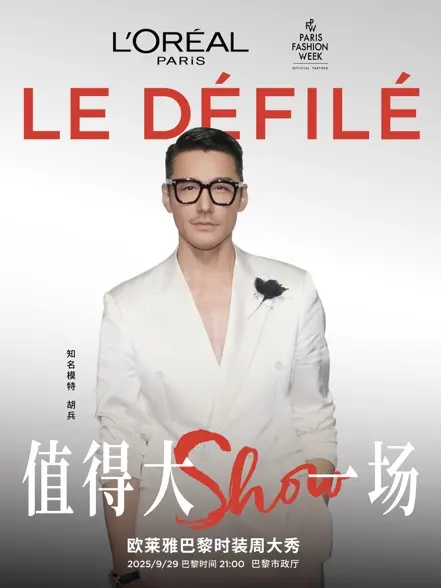 第八届欧莱雅巴黎时装周大秀辉煌开场