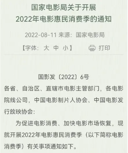 国家电影局：发放1亿元观影消费券 加快电影市场恢复