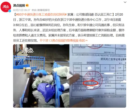 60岁快递分拣工岗位猝死 图源：微博截图