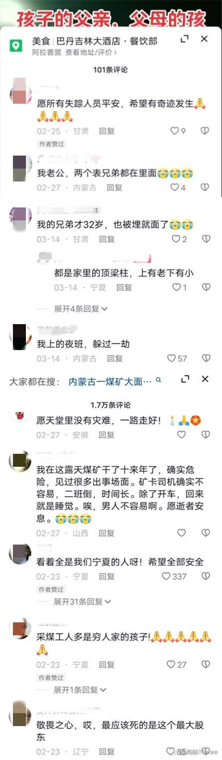 社交平台上，人们纷纷安慰被埋人员家属。