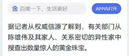 风暴的中国黄金:深陷40亿理财暴雷案 董事长贪腐比电影精彩(图1)