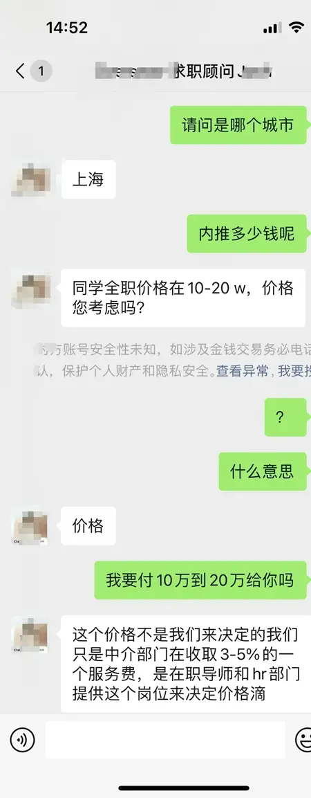 受访对象与中介机构聊天记录截图。受访者供图