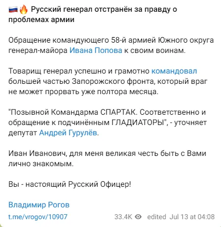驻乌俄第58集团军司令怒批俄国防部“背后捅刀”,一天内被解职
