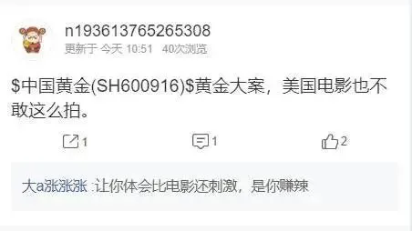 风暴的中国黄金:深陷40亿理财暴雷案 董事长贪腐比电影精彩(图3)