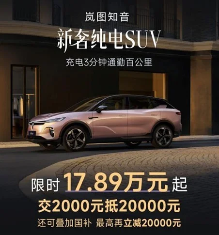 新春岚图知音相伴，解锁你的智慧出行新体验